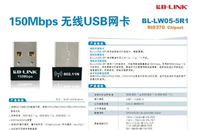 【B-LINK BL-LW05-5R1 150M MINI 必聯(lián)無線網(wǎng)卡】價(jià)格,廠家,圖片,無線網(wǎng)卡,深圳市必聯(lián)電子(業(yè)務(wù)部)-